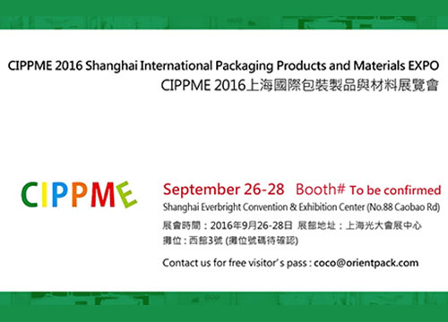 2016 CIPPME 上海國際包裝製品與材料展
