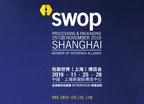 2019 SWOP上海包裝世界博覽會