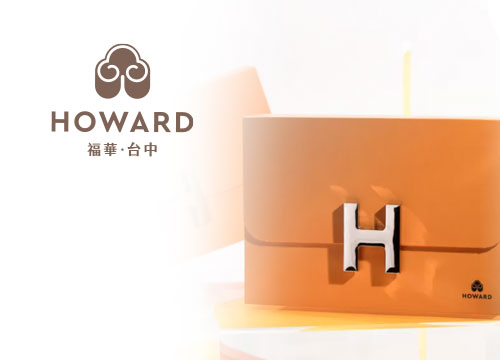 台中福華 : 好．HOWARD 中秋禮盒