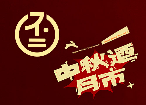 不二糕餅 : 限定中秋禮盒