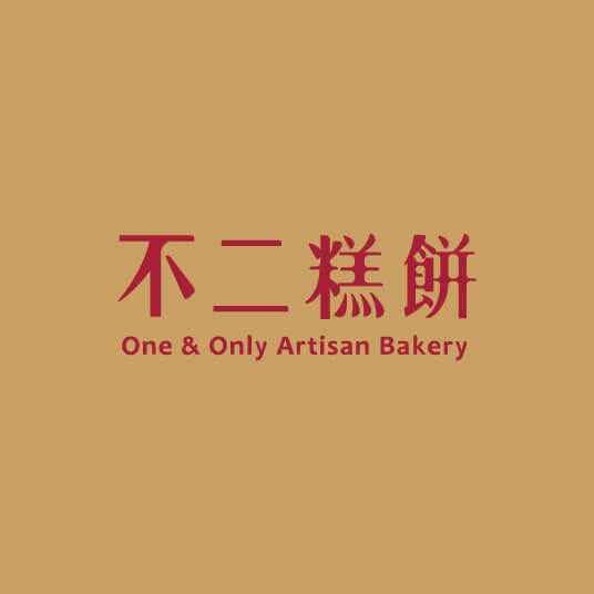 Logo of ONE & ONLY ARTISAN BAKERY：Logo Design