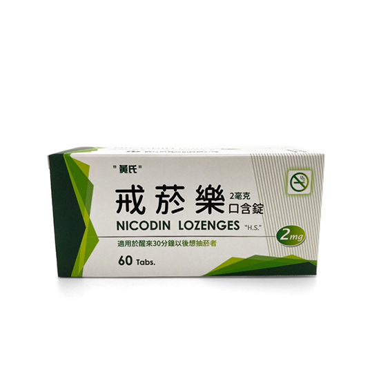 HWANG’S Pharmaceutical：Nicodin Lozenges